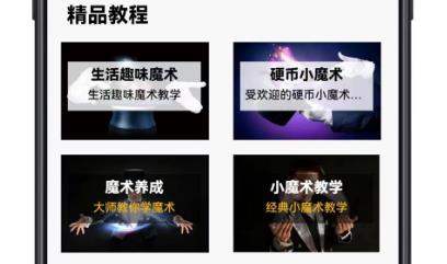 魔術(shù)寶典app官方版