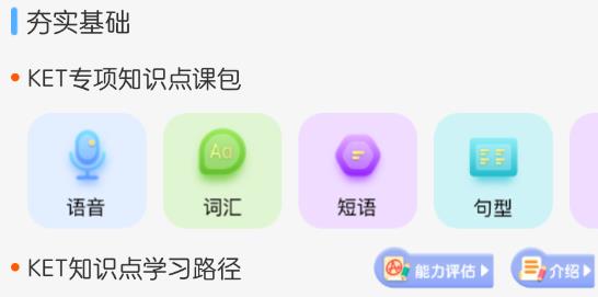 劍橋KETPET英語app最新版