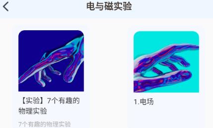 物理實(shí)驗(yàn)室助手app安卓版 物理實(shí)驗(yàn)室助手app安卓版