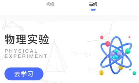 物理實(shí)驗(yàn)室助手app安卓版 物理實(shí)驗(yàn)室助手app安卓版