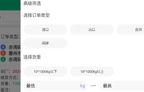 運運通app最新版