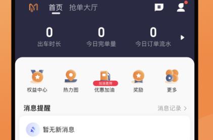 麥卡出行司機(jī)端安卓版 麥卡出行司機(jī)端安卓版