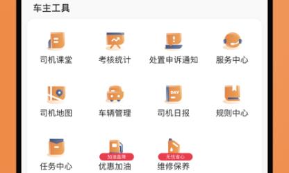 麥卡出行司機(jī)端安卓版 麥卡出行司機(jī)端安卓版