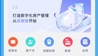 房朋客app官方版 房朋客app官方版