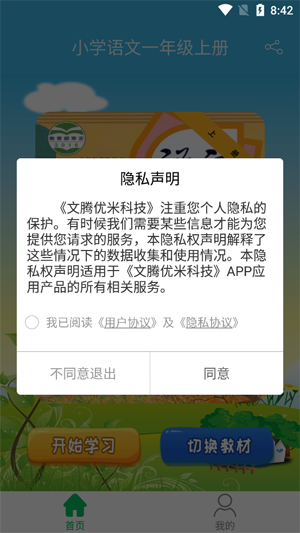 最新版小學語文一年級優(yōu)米點讀App
