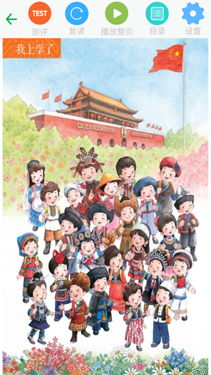 最新版小學語文一年級優(yōu)米點讀App