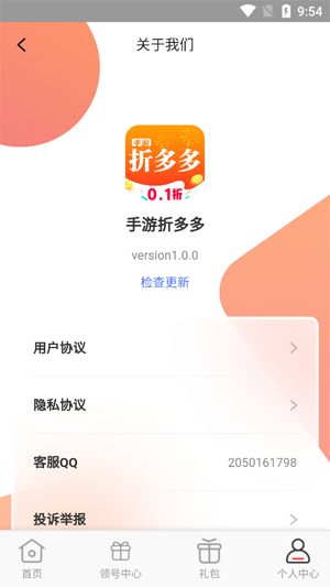 手游折多多app官方版