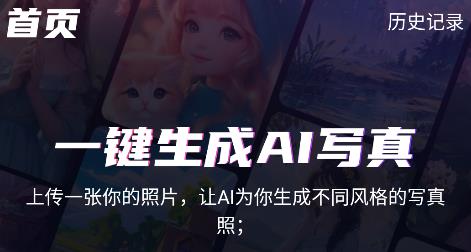 AI藝術(shù)寫(xiě)真照APP