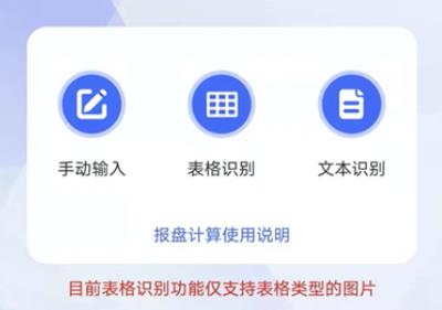 報(bào)盤計(jì)算器app安卓版