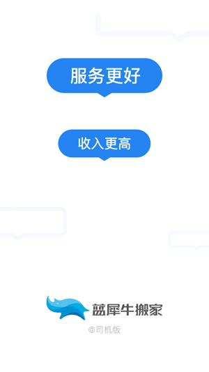 藍(lán)犀牛司機(jī)端官方版 藍(lán)犀牛司機(jī)端官方版