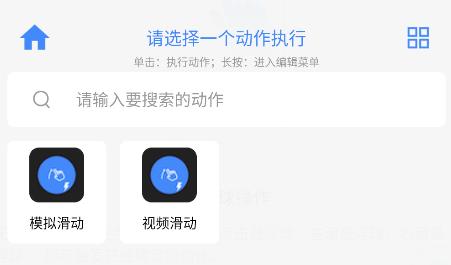 極速滑屏器最新版 極速滑屏器最新版
