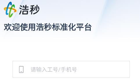 浩秒辦公app最新版 浩秒辦公app最新版