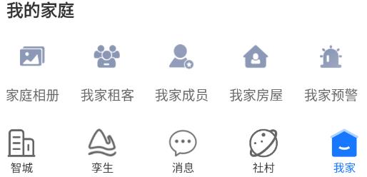 智城我家APP官方版