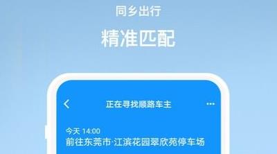 同鄉(xiāng)出行app最新版 同鄉(xiāng)出行app最新版