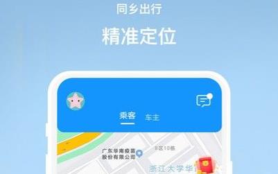 同鄉(xiāng)出行app最新版 同鄉(xiāng)出行app最新版