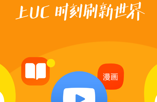 UC瀏覽器測試版