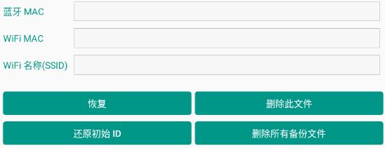 設(shè)備id更改器最新版