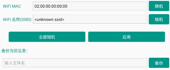 設(shè)備id更改器最新版