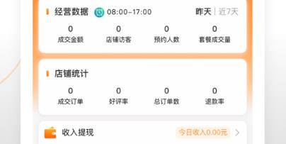 今往商家版app最新版 今往商家版app最新版