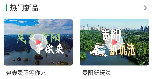 爽爽貴陽客戶端