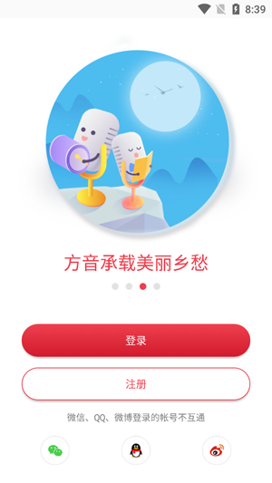 方音誦讀App官方版