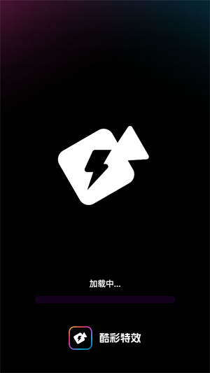 酷彩特效app最新版