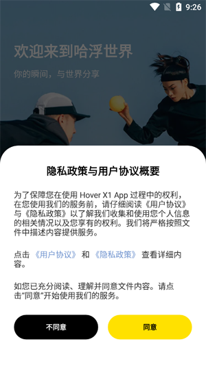 Hover X1相機app最新版 Hover X1相機app最新版