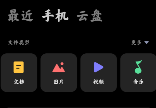 小米文件管理Pad版