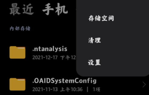 小米文件管理Pad版