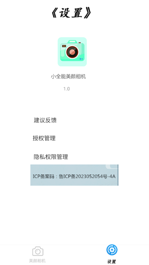 小全能美顏相機官方版