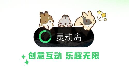 靈動嶼app安卓版