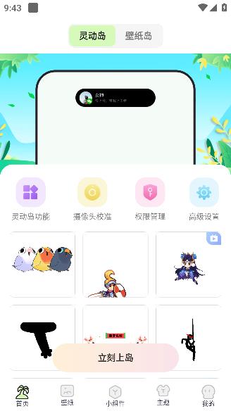 靈動嶼app安卓版