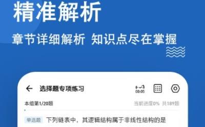 計(jì)算機(jī)二級(jí)練題狗app官方版