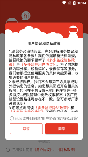 多多監(jiān)控app官方版 多多監(jiān)控app官方版