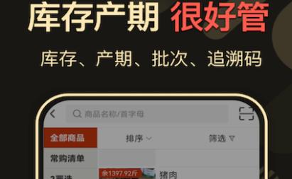 愛快銷進銷存官方版