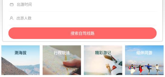 路途自駕游app官方版