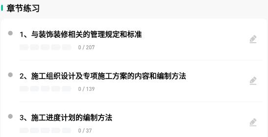 施工員練題狗app最新版