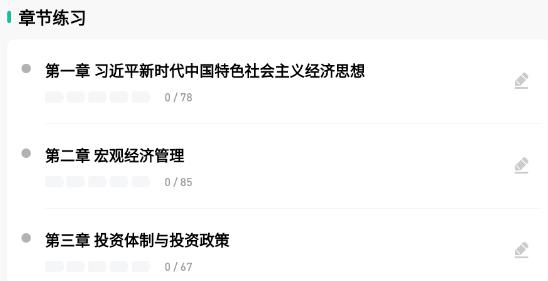 咨詢工程師練題狗app官方版