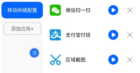 靈動懸浮菜單軟件