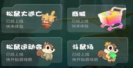 松鼠派對app手機版