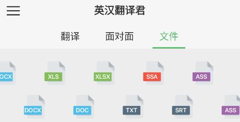 英漢翻譯君app手機(jī)版