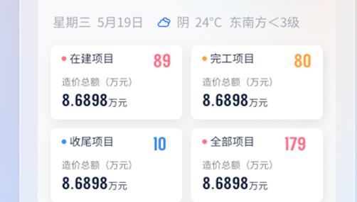 華天工程app安卓版