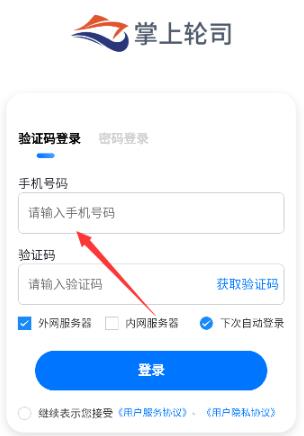 掌上輪司app最新版