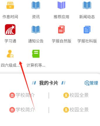 i文理app安卓版