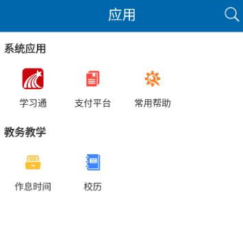 i文理app安卓版