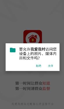 我愛我村app最新版 我愛我村app最新版