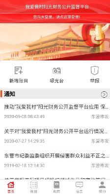 我愛我村app最新版 我愛我村app最新版