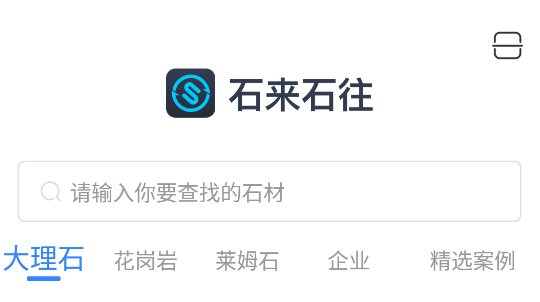 石來石往app官方版 石來石往app官方版