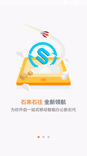 石來石往app官方版 石來石往app官方版