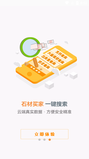 石來石往app官方版 石來石往app官方版